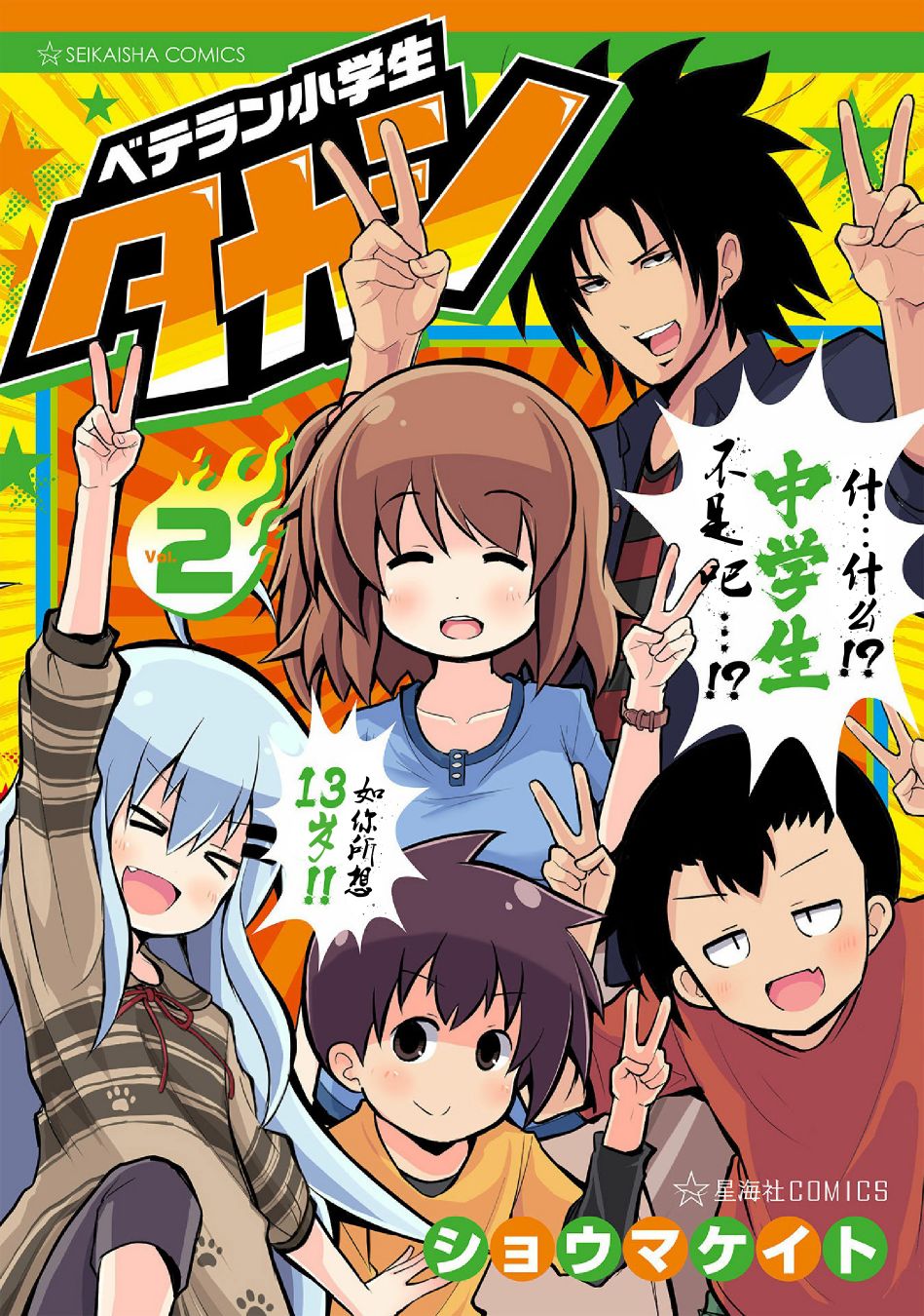 资深小学生阿隆韩漫全集-第13话无删减无遮挡章节图片 
