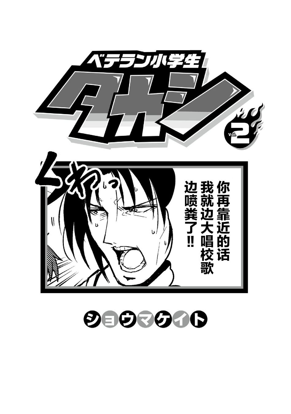 资深小学生阿隆韩漫全集-第13话无删减无遮挡章节图片 