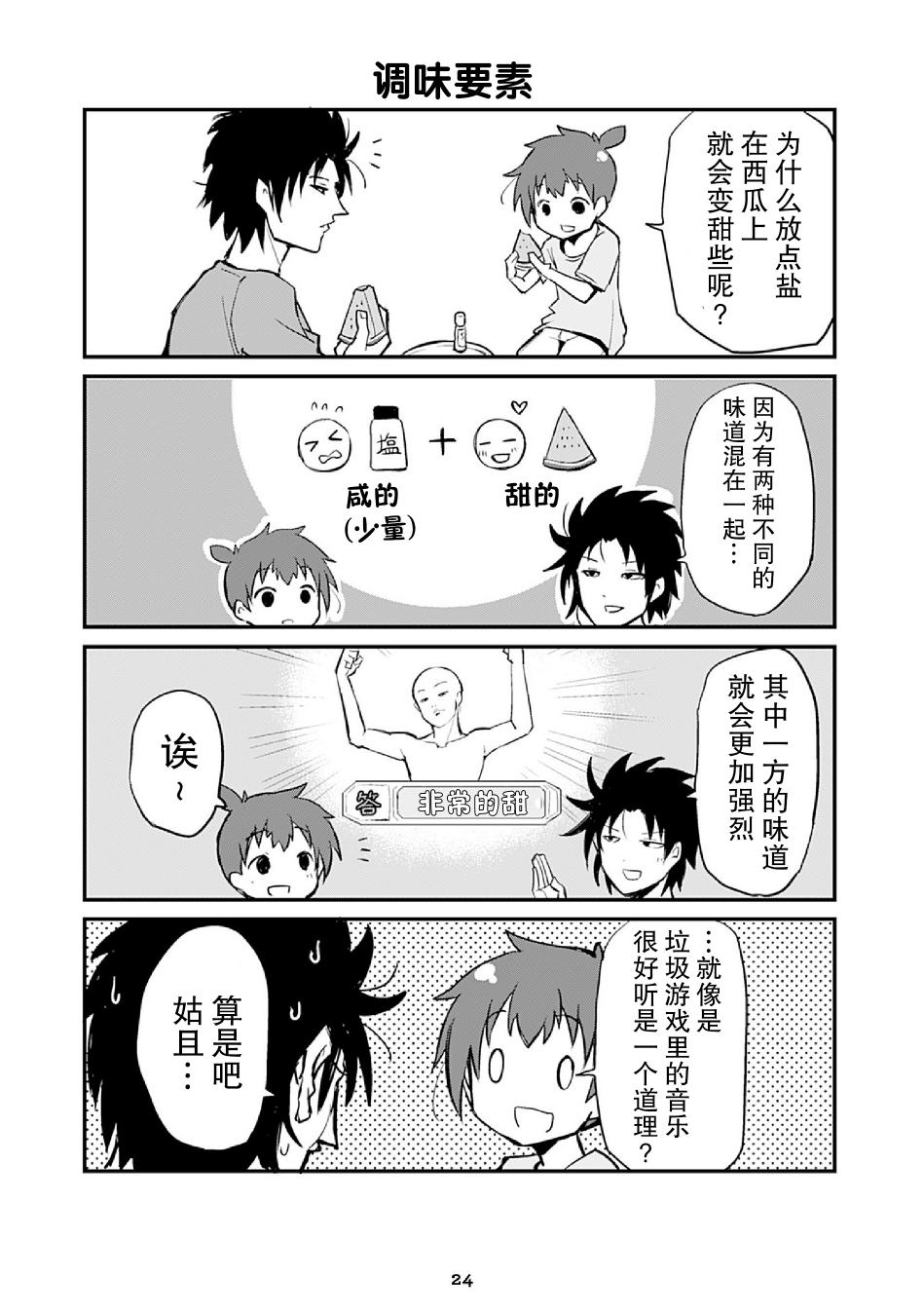 资深小学生阿隆韩漫全集-第14话无删减无遮挡章节图片 