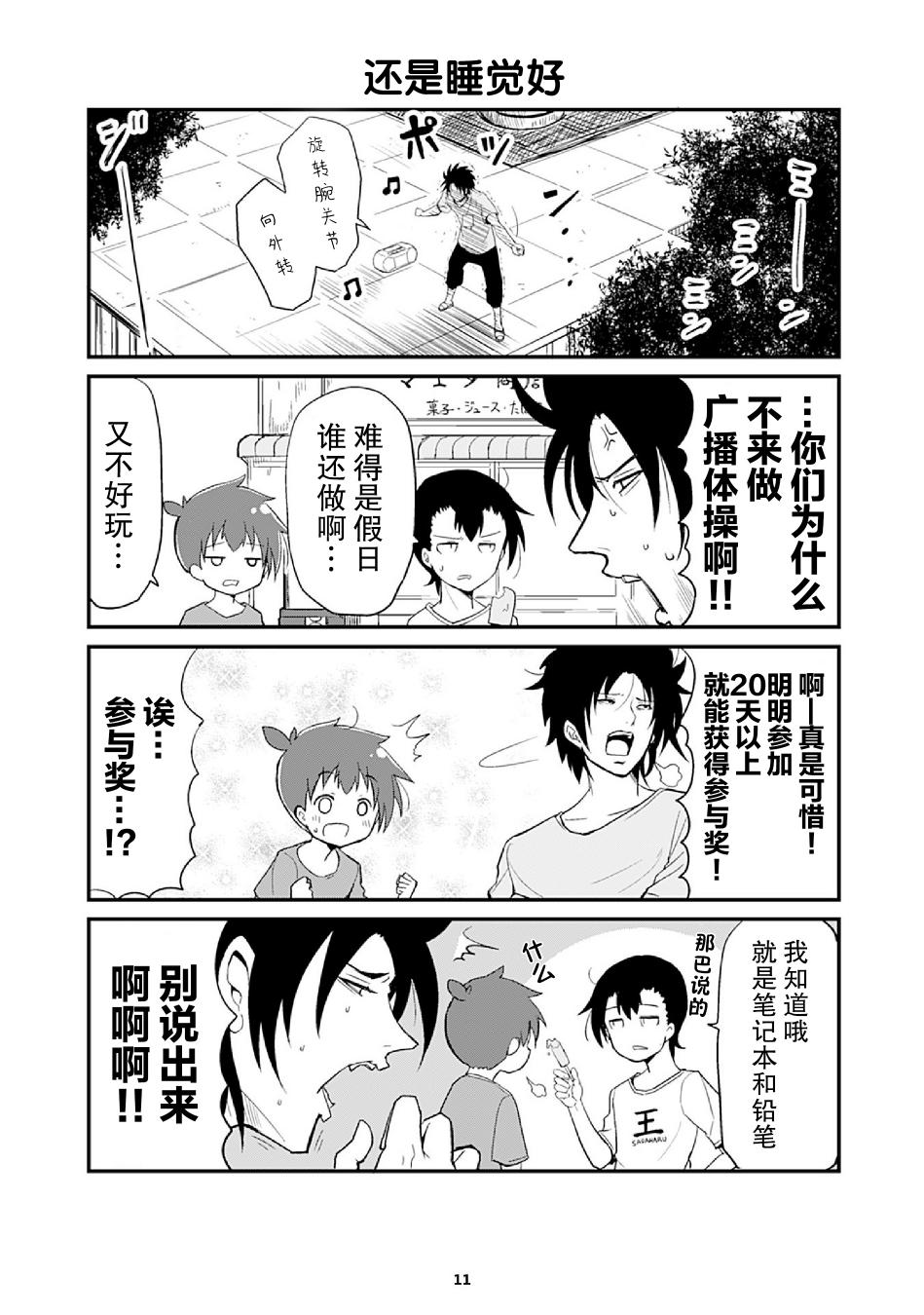 资深小学生阿隆韩漫全集-第14话无删减无遮挡章节图片 