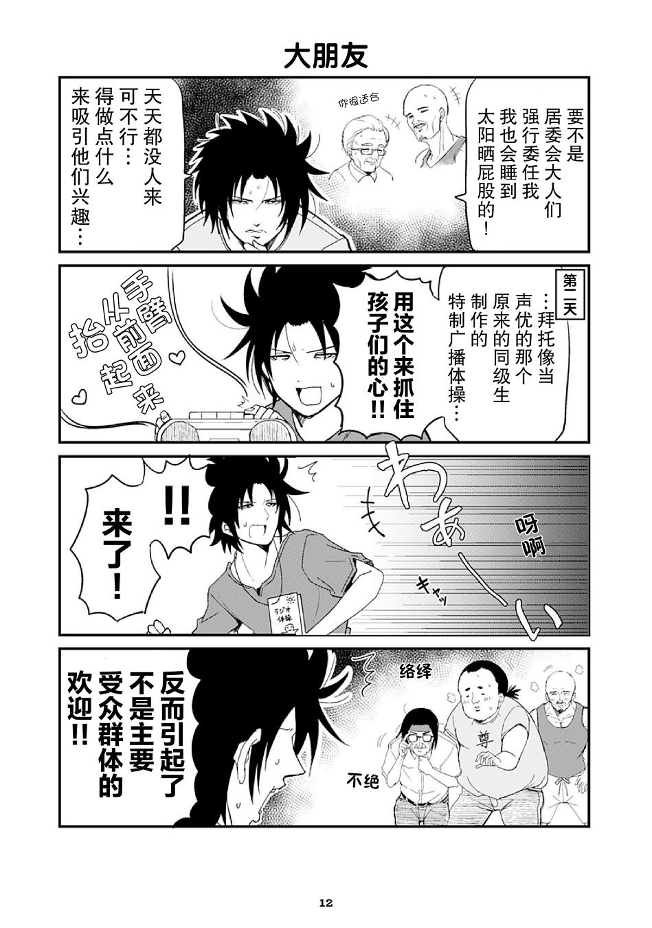 资深小学生阿隆韩漫全集-第14话无删减无遮挡章节图片 