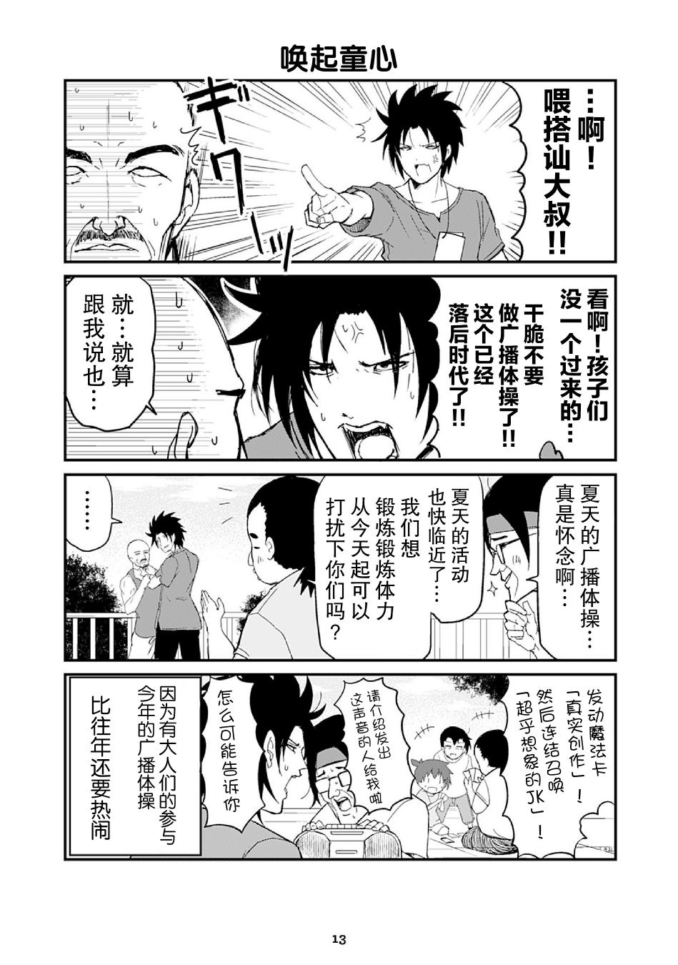 资深小学生阿隆韩漫全集-第14话无删减无遮挡章节图片 