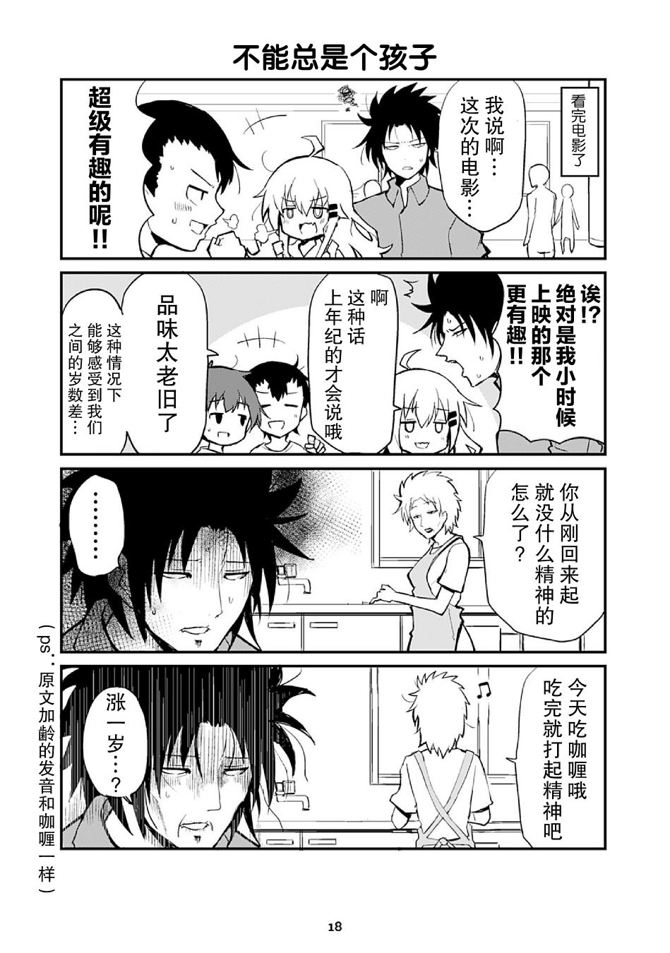 资深小学生阿隆韩漫全集-第14话无删减无遮挡章节图片 