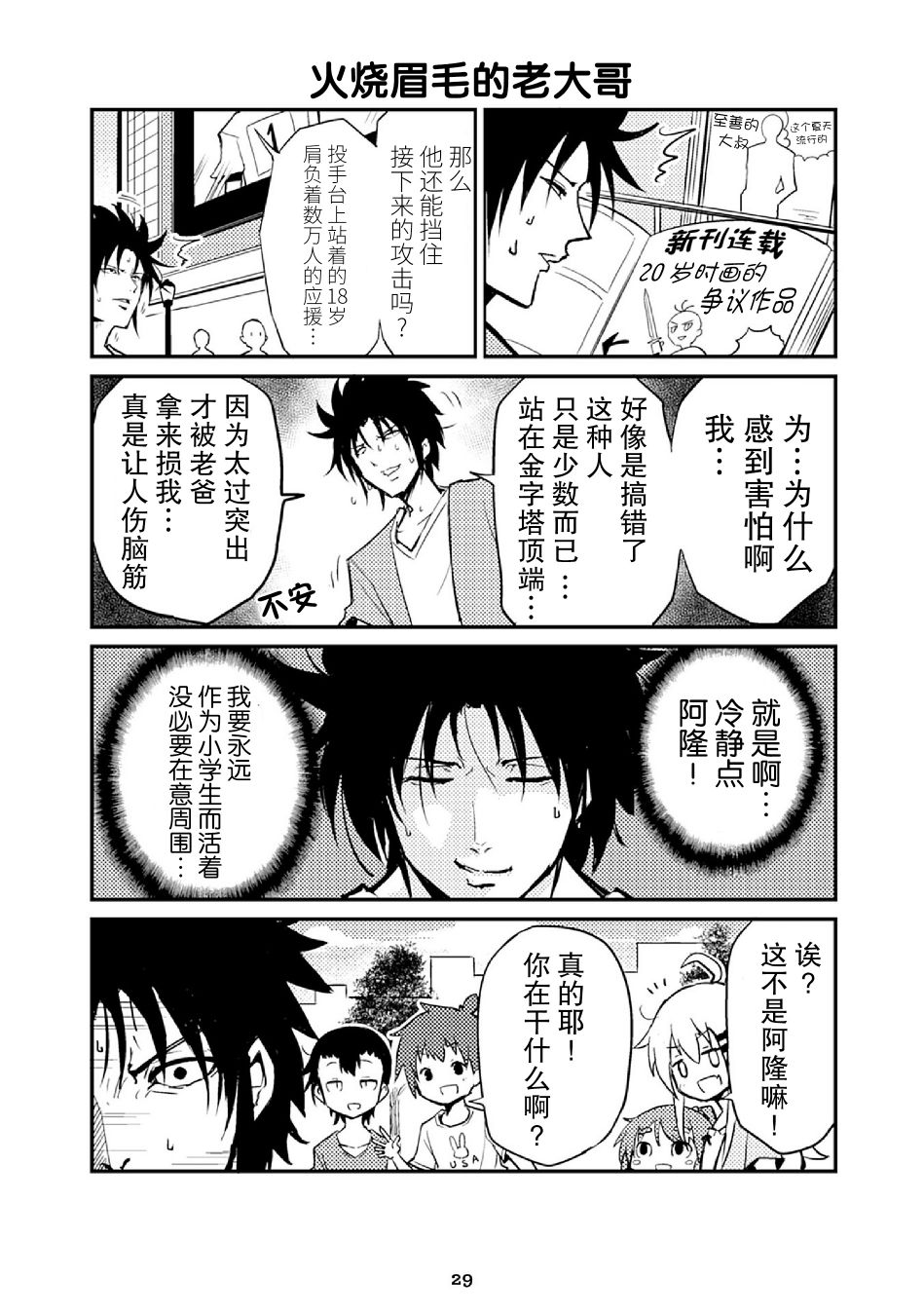 资深小学生阿隆韩漫全集-第15话无删减无遮挡章节图片 