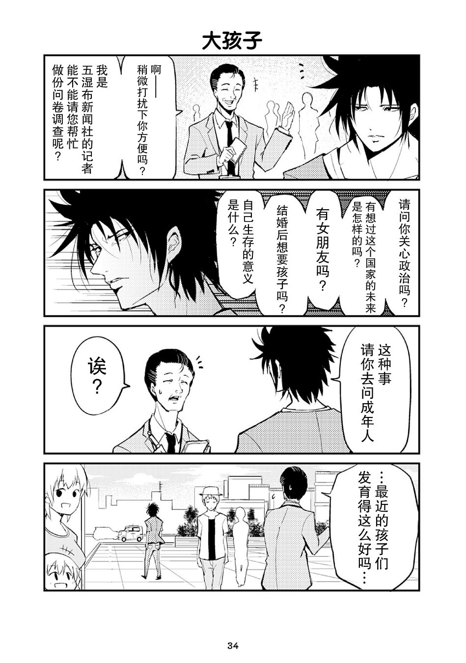 资深小学生阿隆韩漫全集-第15话无删减无遮挡章节图片 
