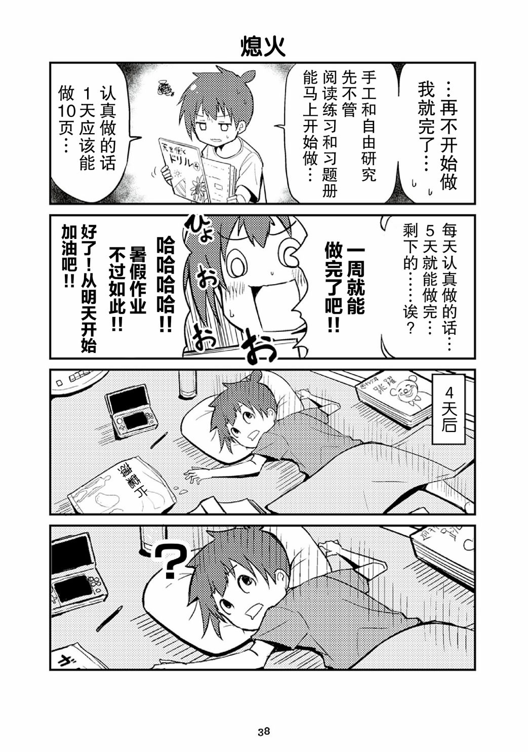 资深小学生阿隆韩漫全集-第16话无删减无遮挡章节图片 