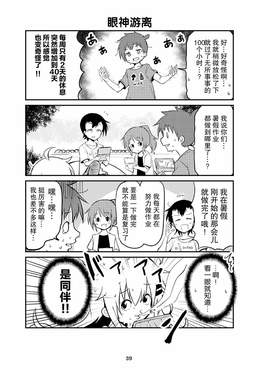 资深小学生阿隆韩漫全集-第16话无删减无遮挡章节图片 