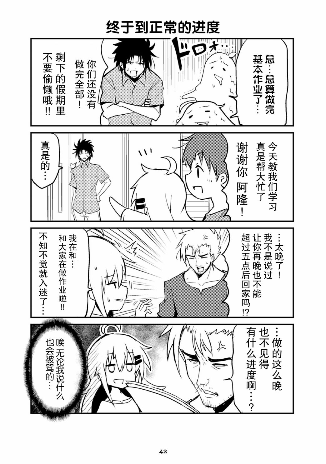 资深小学生阿隆韩漫全集-第16话无删减无遮挡章节图片 