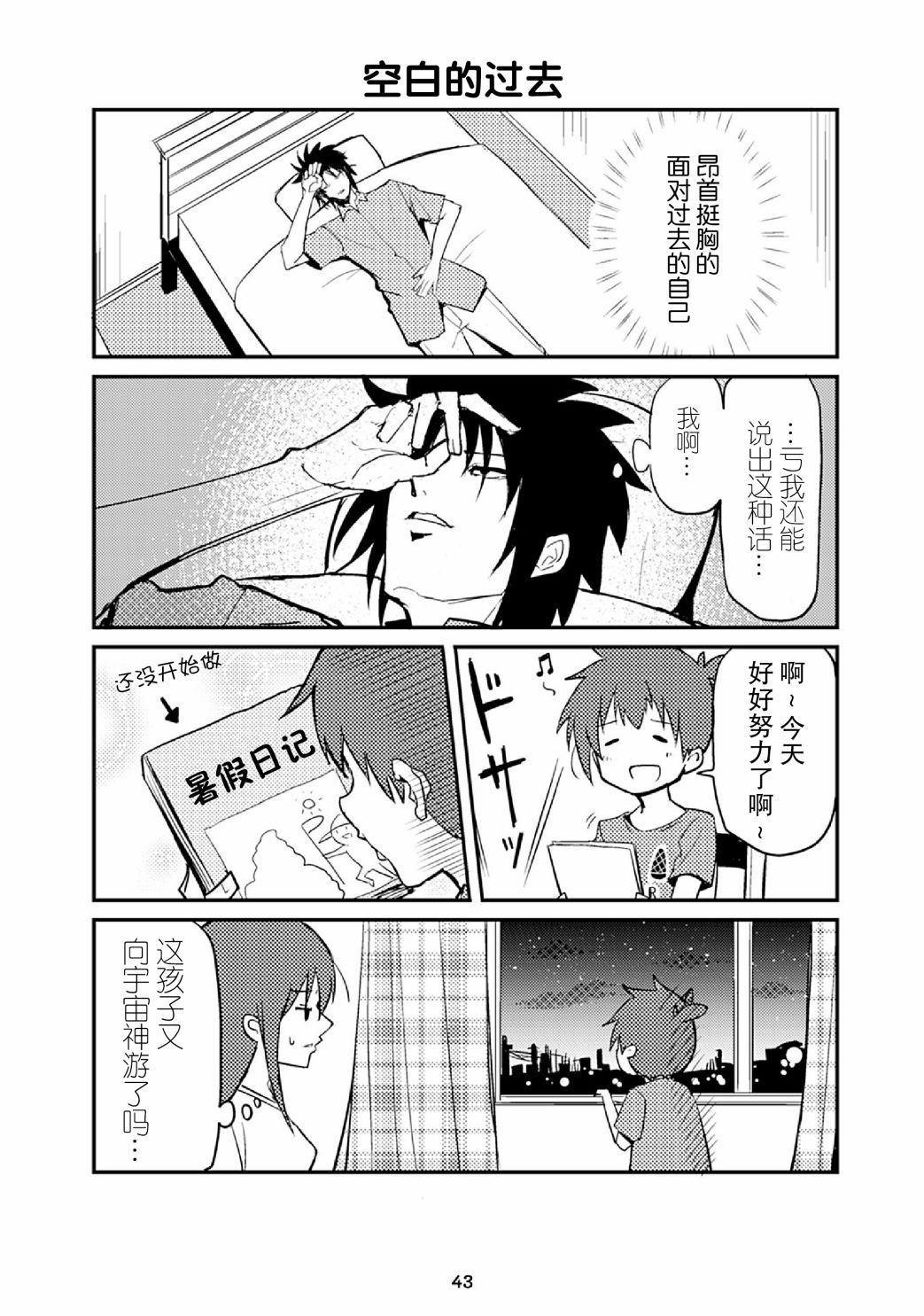 资深小学生阿隆韩漫全集-第16话无删减无遮挡章节图片 