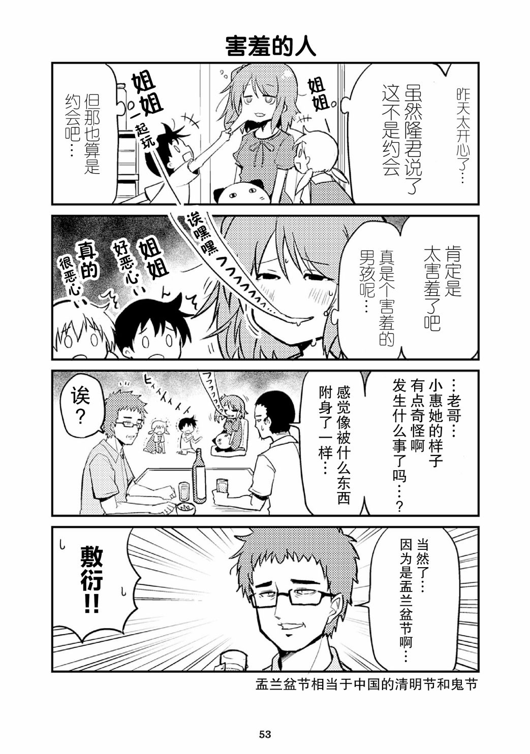 资深小学生阿隆韩漫全集-第17话无删减无遮挡章节图片 
