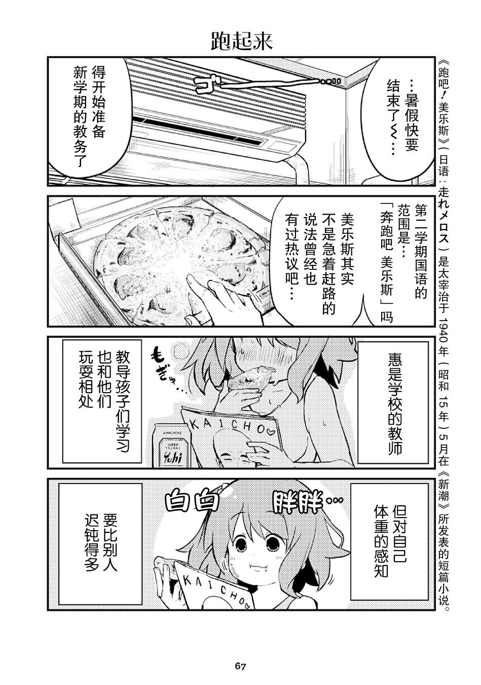 资深小学生阿隆韩漫全集-第19话无删减无遮挡章节图片 