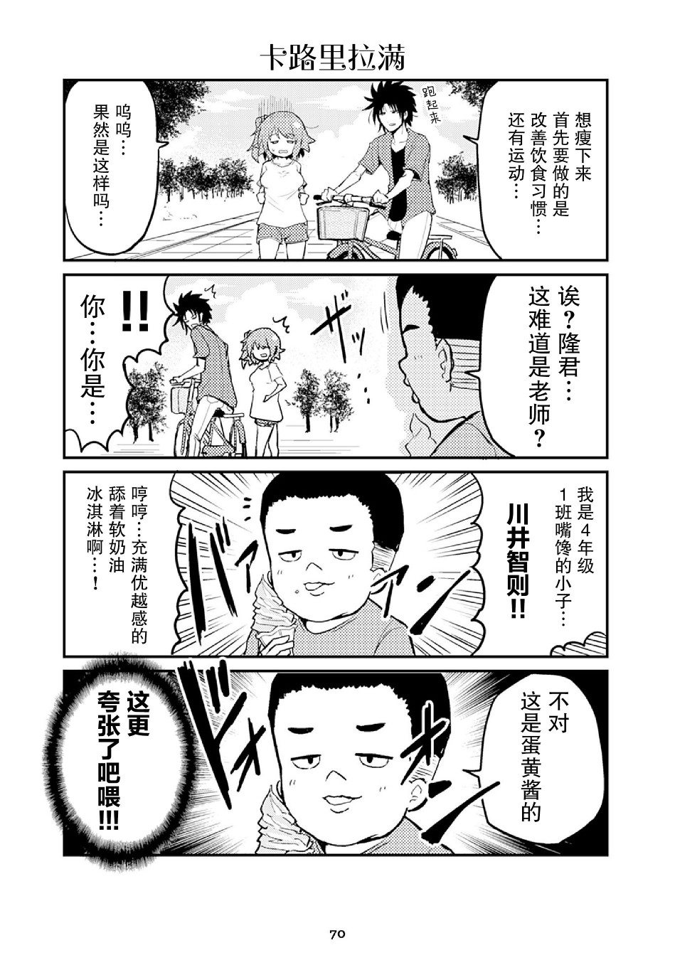 资深小学生阿隆韩漫全集-第19话无删减无遮挡章节图片 