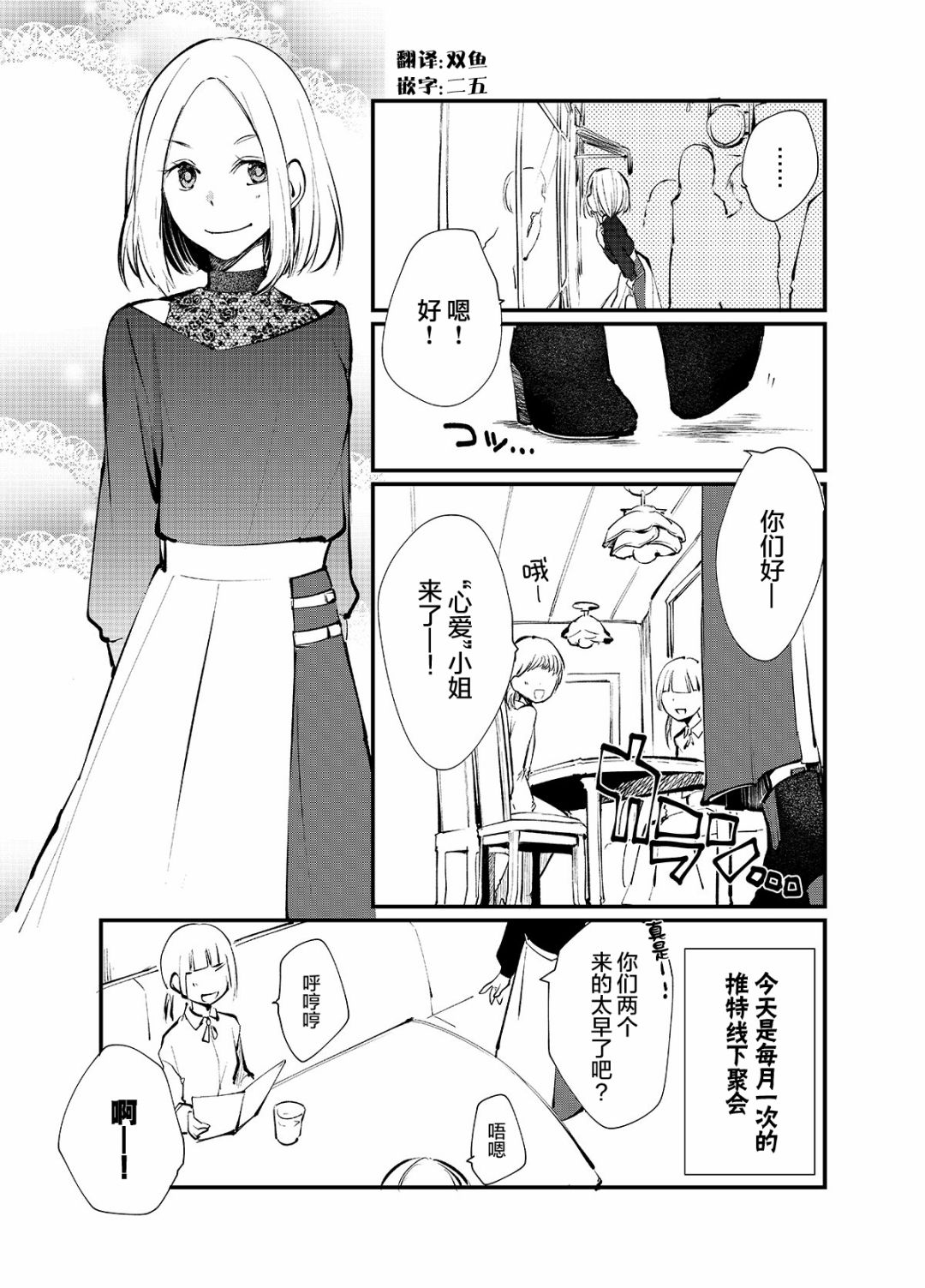 女装参加线下聚会的话...韩漫全集-第01话无删减无遮挡章节图片 