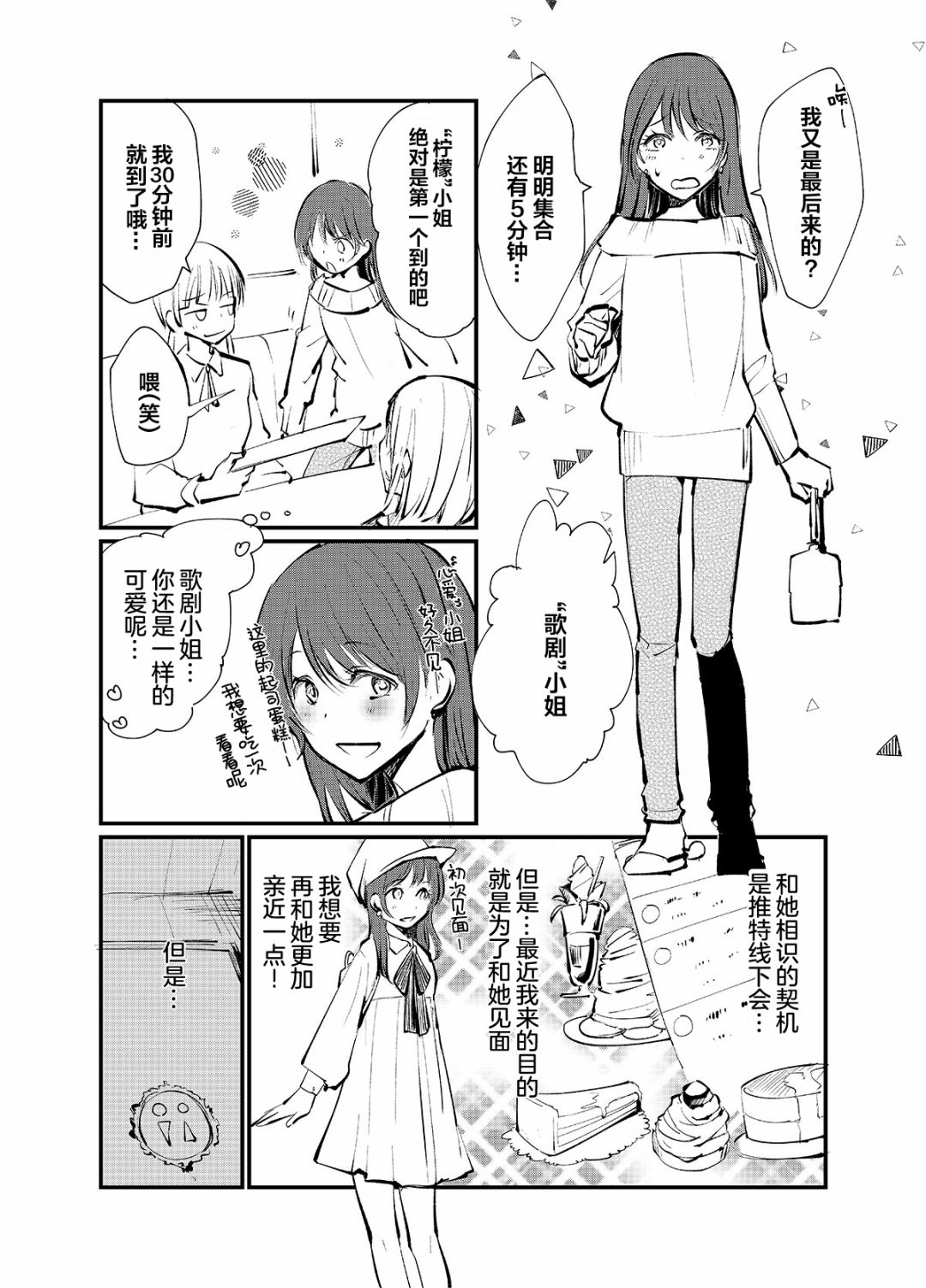 女装参加线下聚会的话...韩漫全集-第01话无删减无遮挡章节图片 