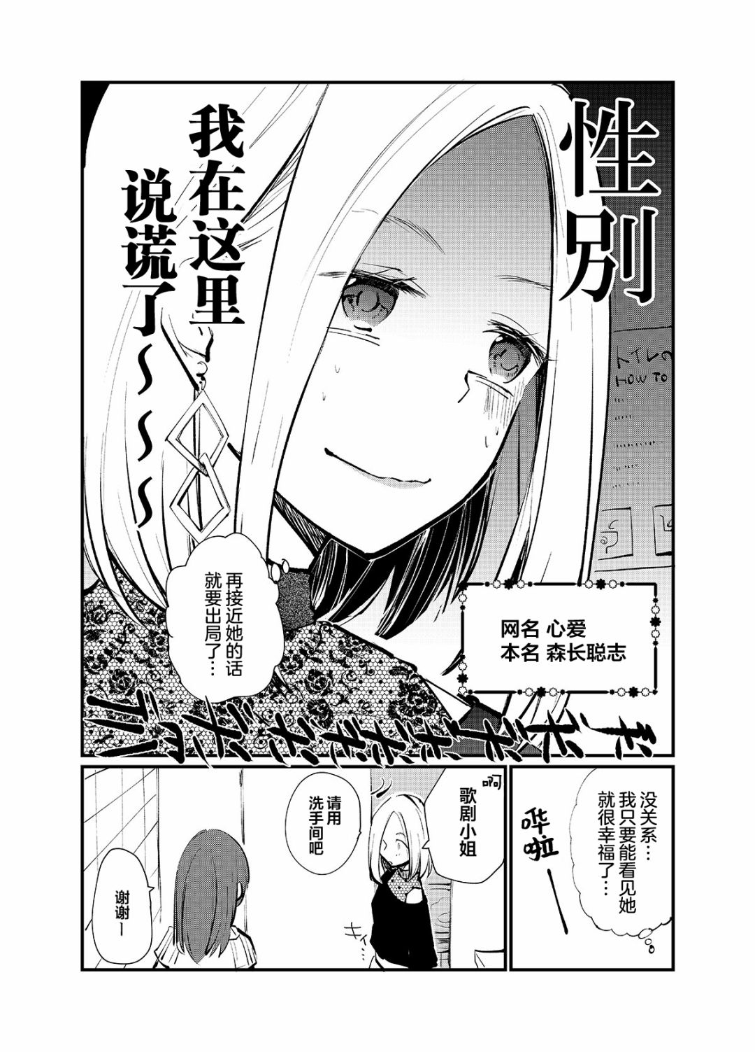 女装参加线下聚会的话...韩漫全集-第01话无删减无遮挡章节图片 