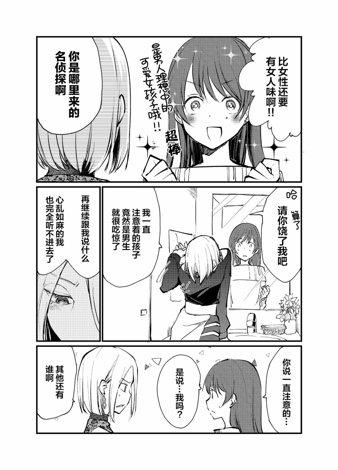 女装参加线下聚会的话...韩漫全集-第02话无删减无遮挡章节图片 