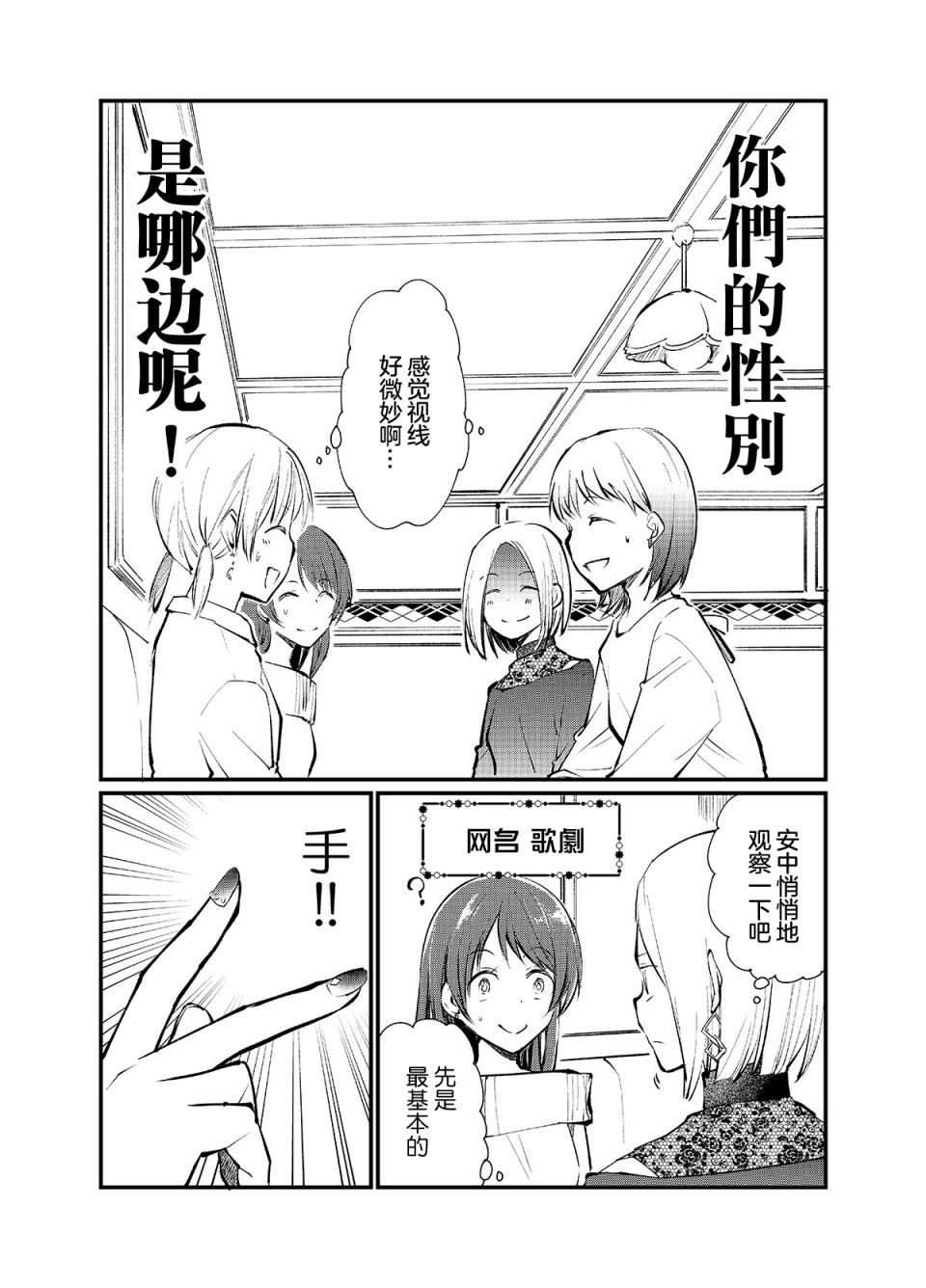 女装参加线下聚会的话...韩漫全集-第03话无删减无遮挡章节图片 