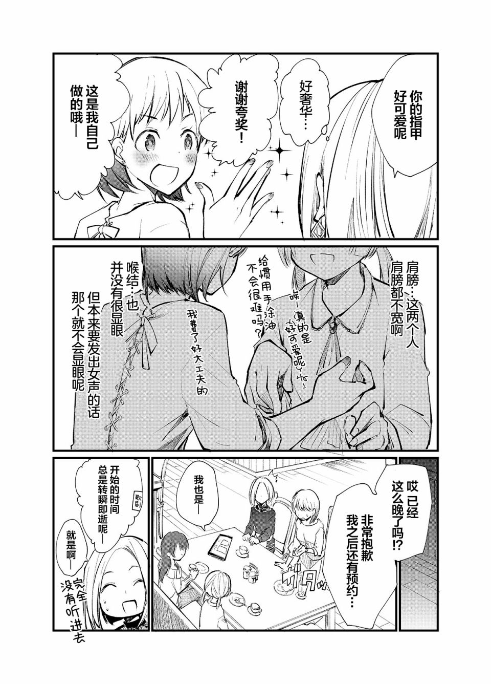 女装参加线下聚会的话...韩漫全集-第03话无删减无遮挡章节图片 