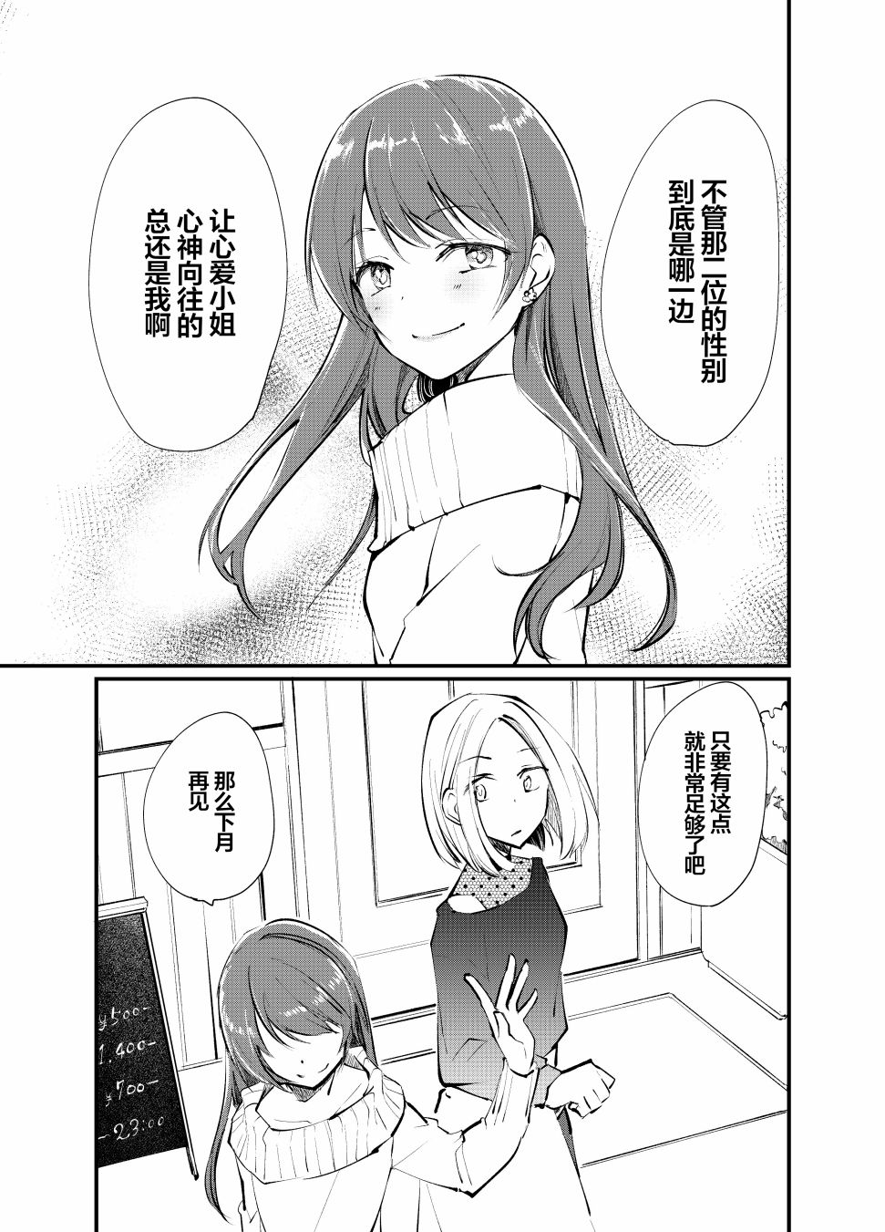 女装参加线下聚会的话...韩漫全集-第03话无删减无遮挡章节图片 
