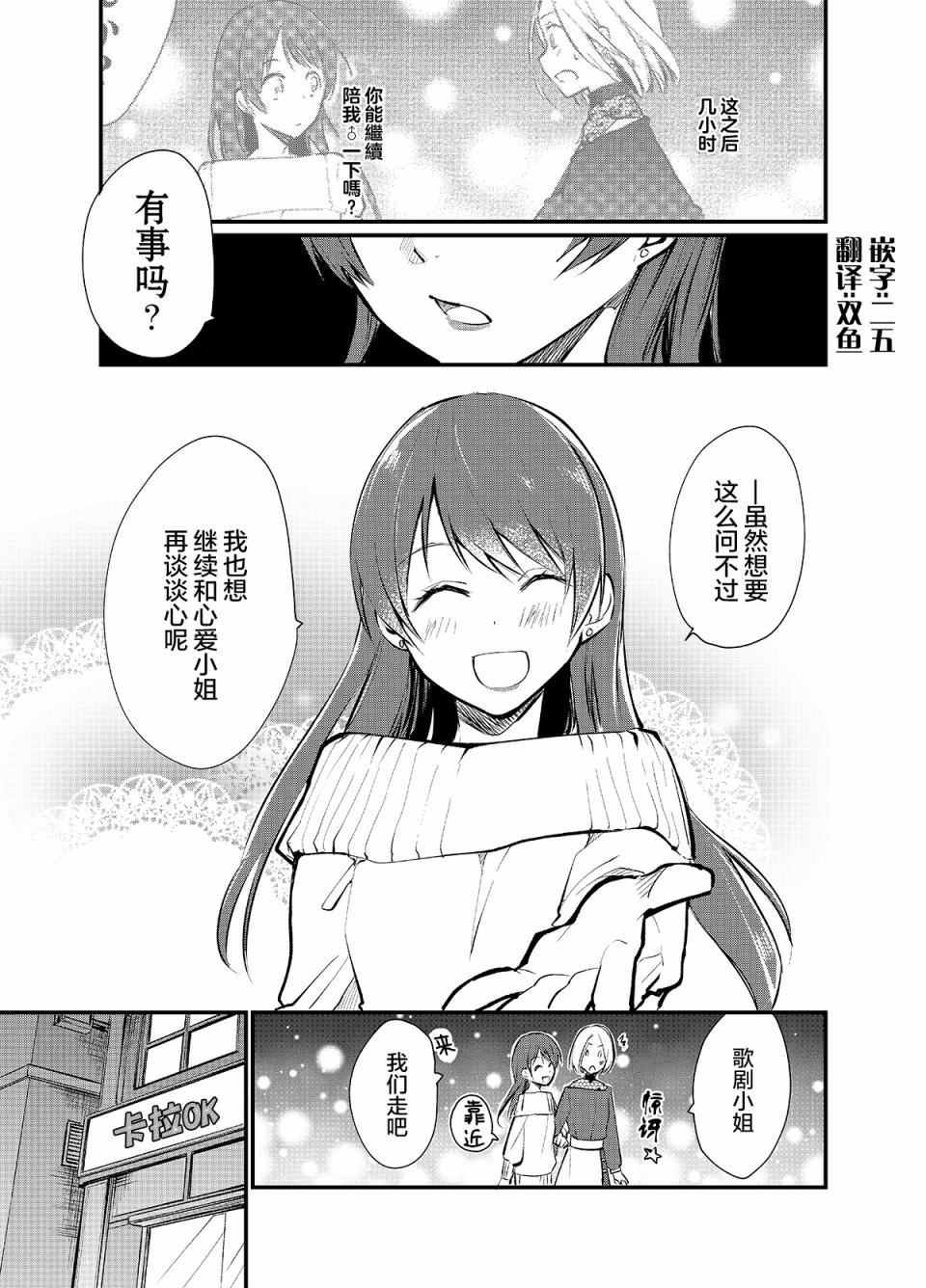 女装参加线下聚会的话...韩漫全集-第04话无删减无遮挡章节图片 