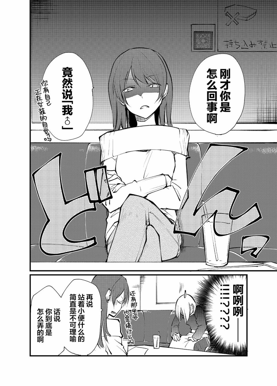 女装参加线下聚会的话...韩漫全集-第04话无删减无遮挡章节图片 