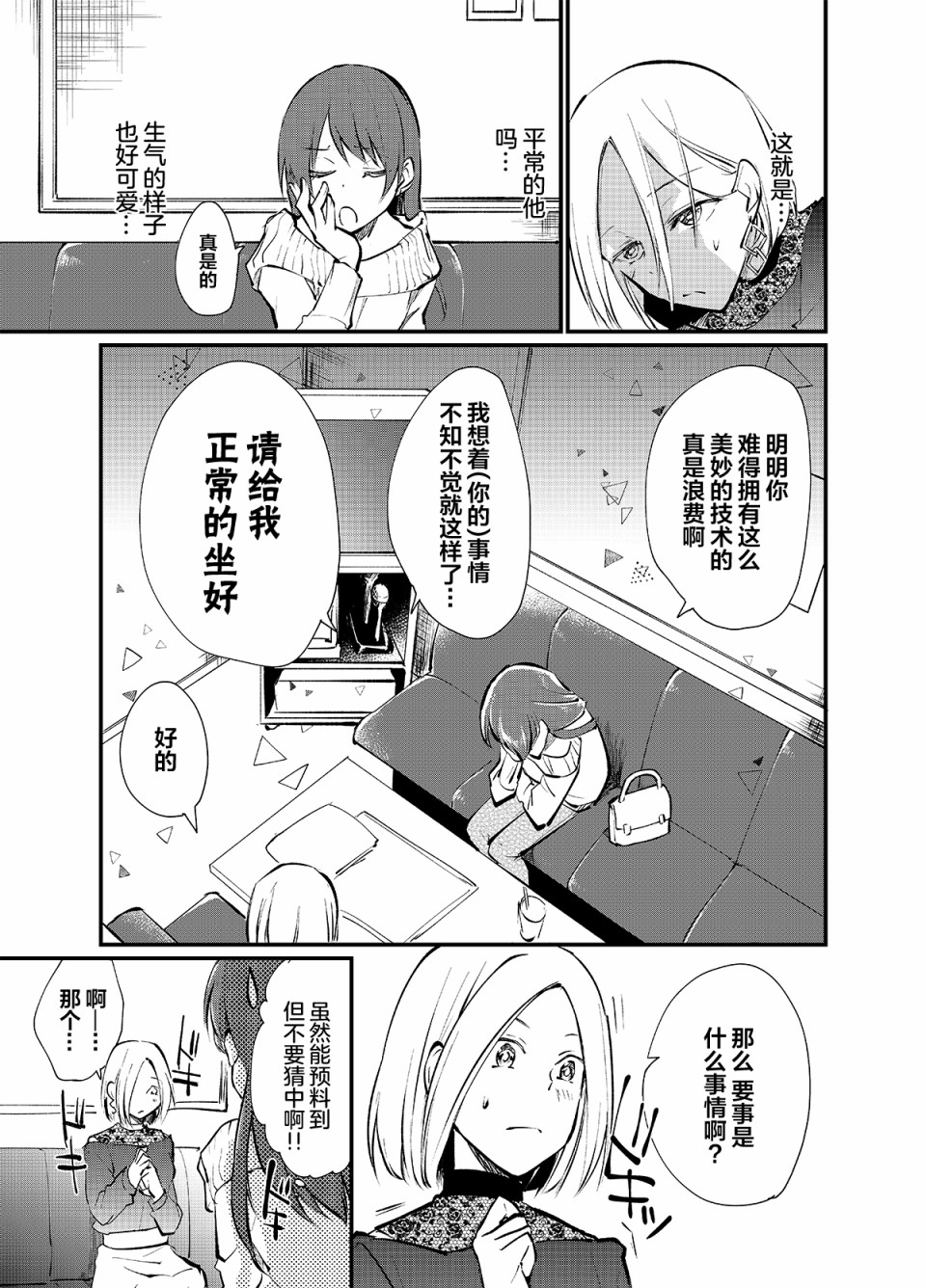 女装参加线下聚会的话...韩漫全集-第04话无删减无遮挡章节图片 