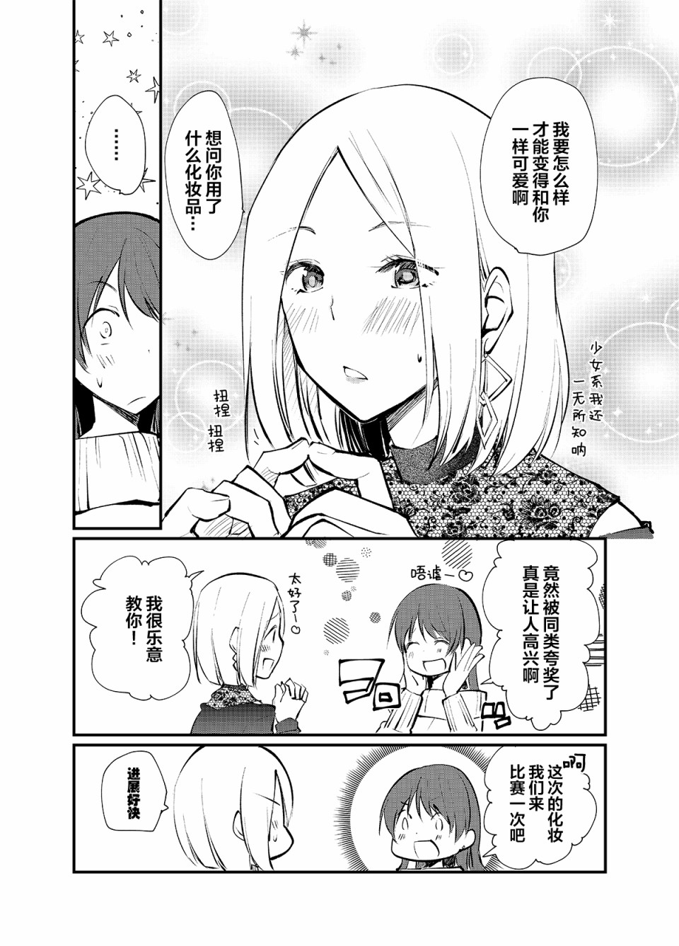 女装参加线下聚会的话...韩漫全集-第04话无删减无遮挡章节图片 