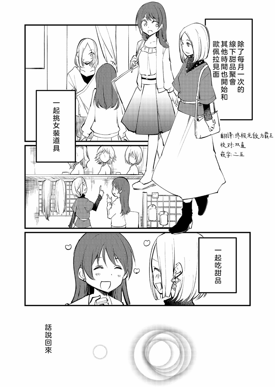女装参加线下聚会的话...韩漫全集-第05话无删减无遮挡章节图片 