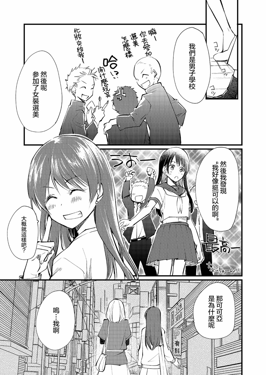 女装参加线下聚会的话...韩漫全集-第05话无删减无遮挡章节图片 