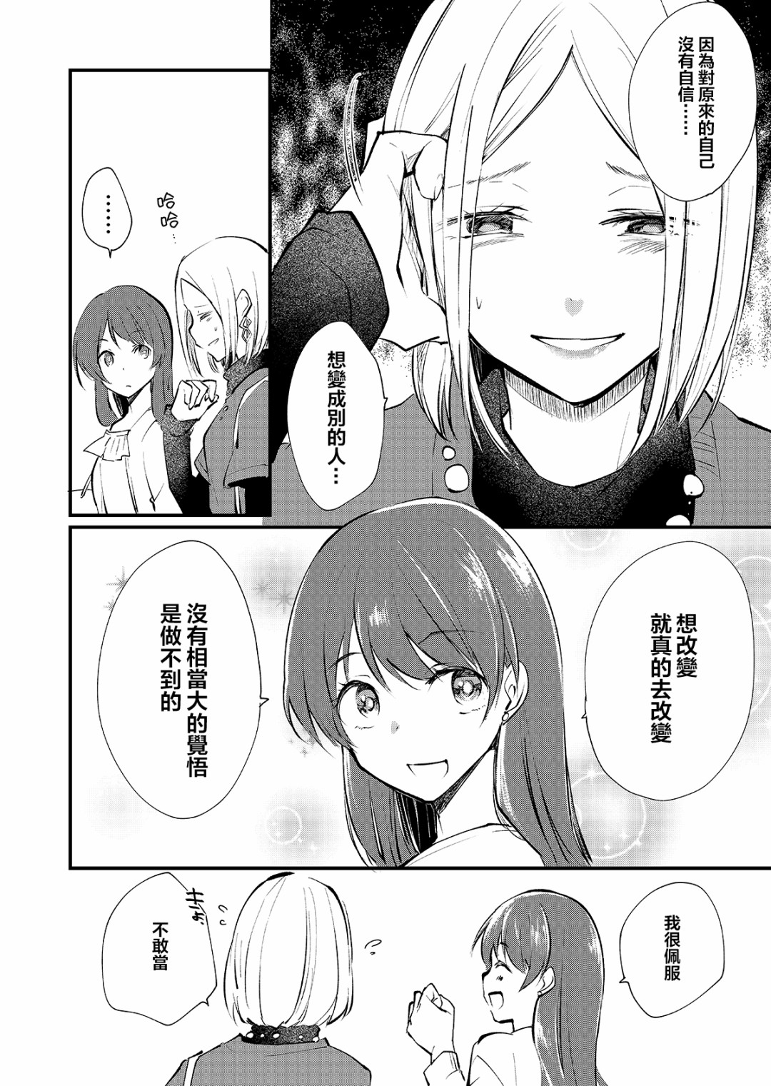 女装参加线下聚会的话...韩漫全集-第05话无删减无遮挡章节图片 