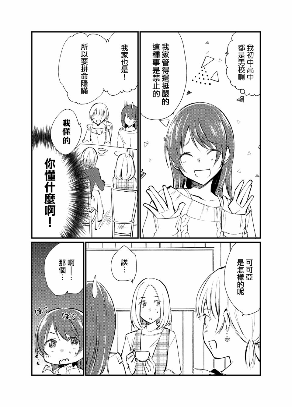 女装参加线下聚会的话...韩漫全集-第06话无删减无遮挡章节图片 