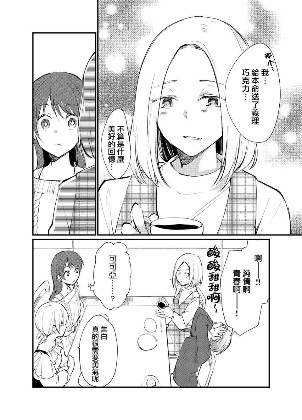女装参加线下聚会的话...韩漫全集-第06话无删减无遮挡章节图片 
