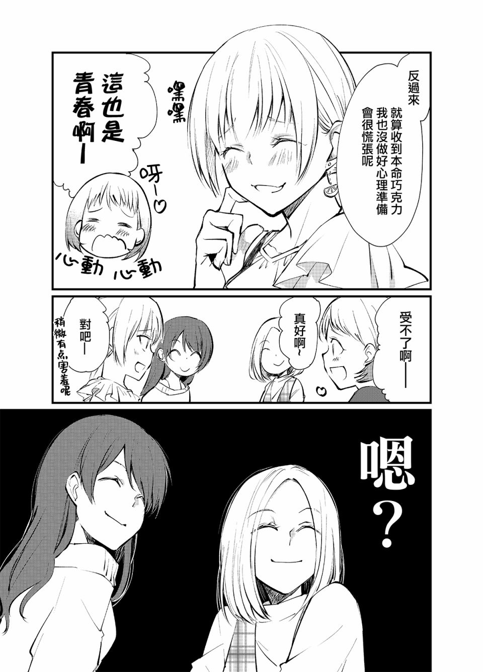 女装参加线下聚会的话...韩漫全集-第06话无删减无遮挡章节图片 