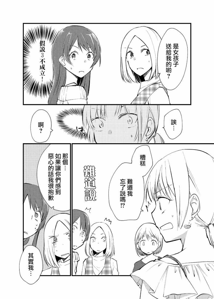 女装参加线下聚会的话...韩漫全集-第07话无删减无遮挡章节图片 