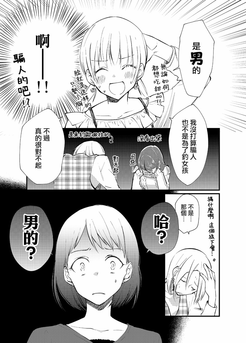 女装参加线下聚会的话...韩漫全集-第07话无删减无遮挡章节图片 