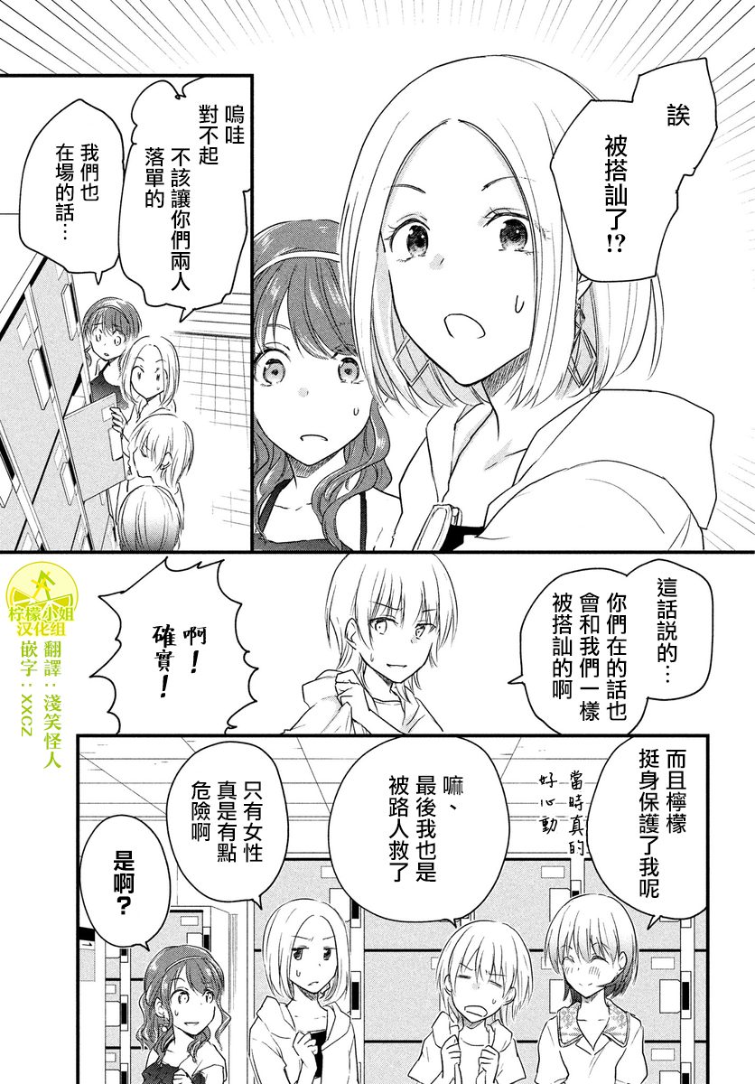 女装参加线下聚会的话...韩漫全集-第41话无删减无遮挡章节图片 