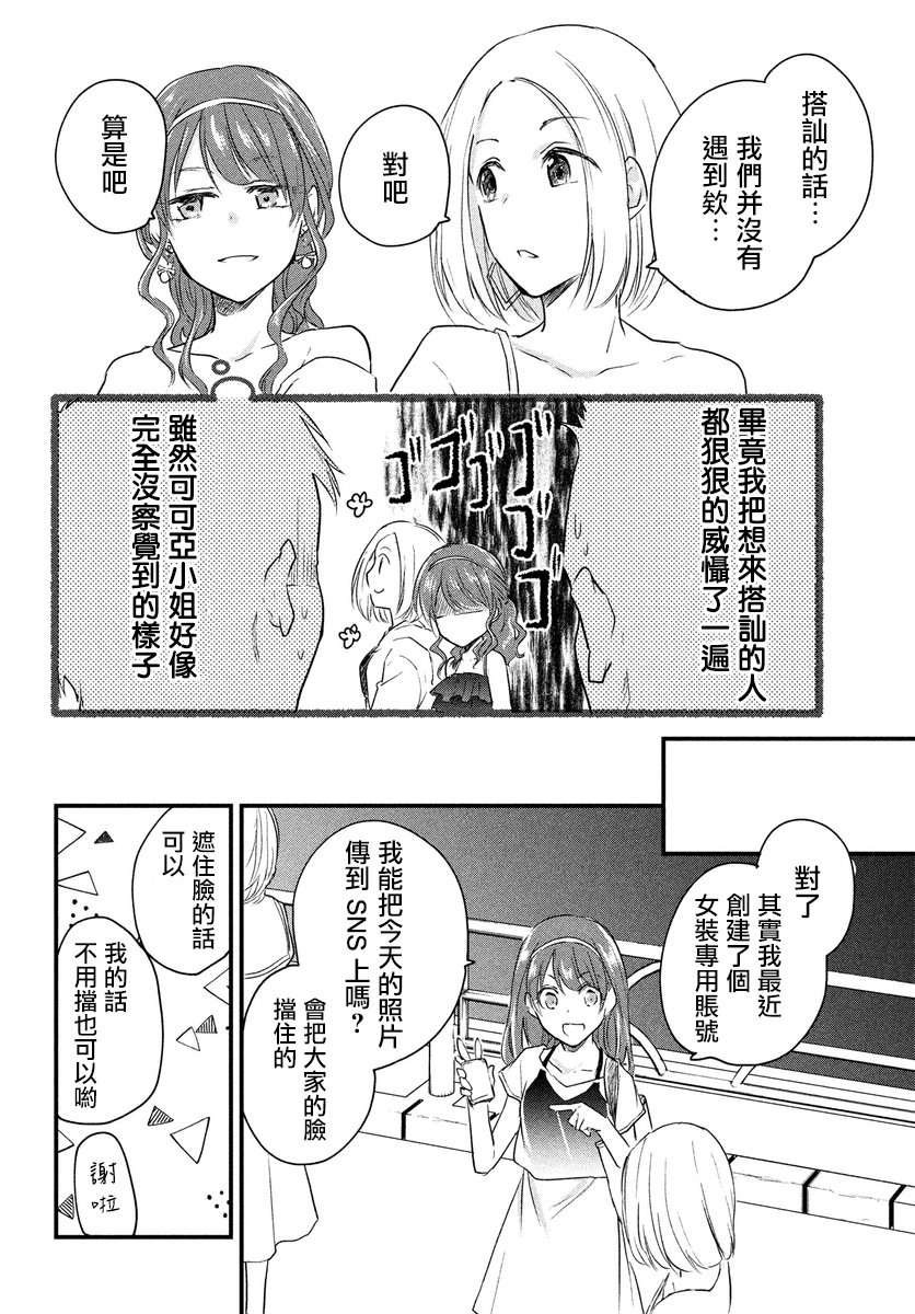 女装参加线下聚会的话...韩漫全集-第41话无删减无遮挡章节图片 