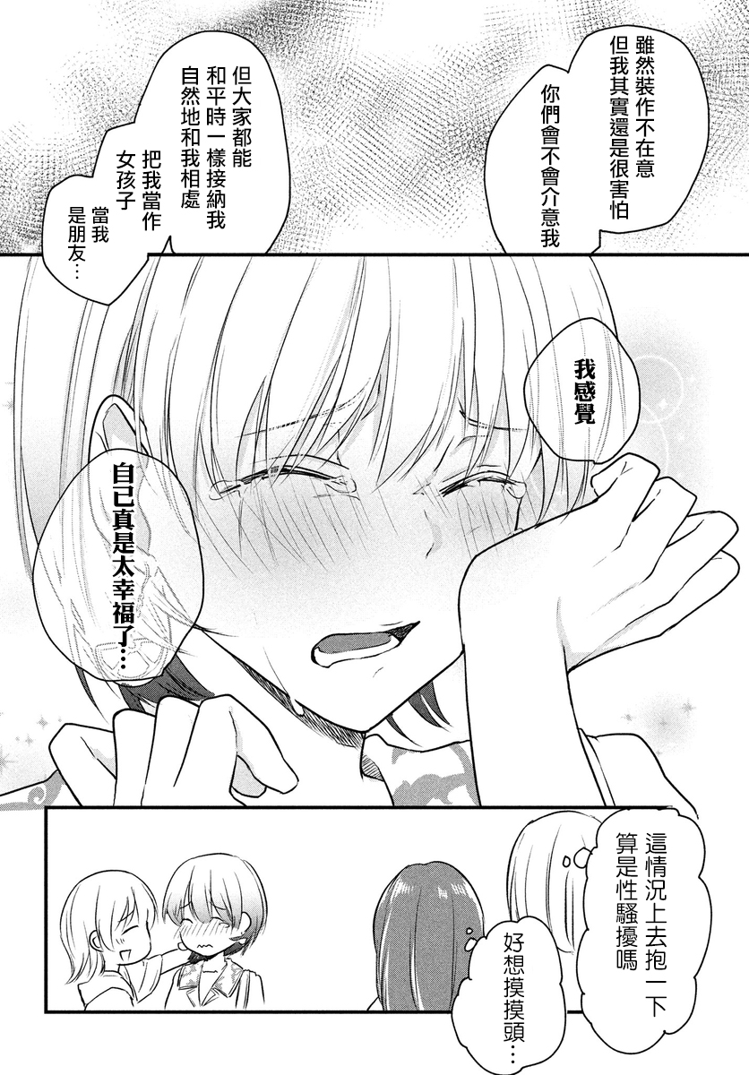女装参加线下聚会的话...韩漫全集-第41话无删减无遮挡章节图片 