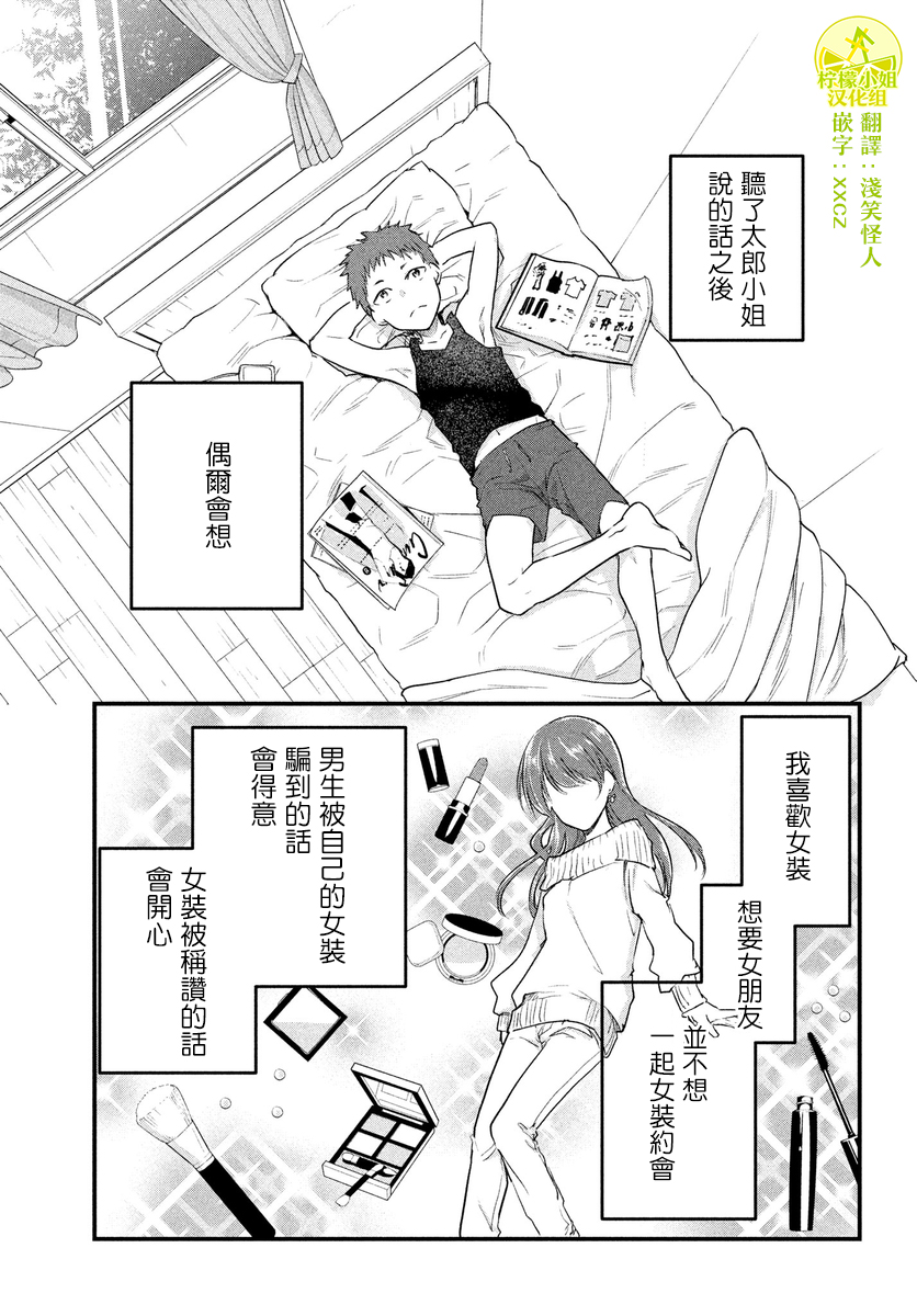 女装参加线下聚会的话...韩漫全集-第43话无删减无遮挡章节图片 