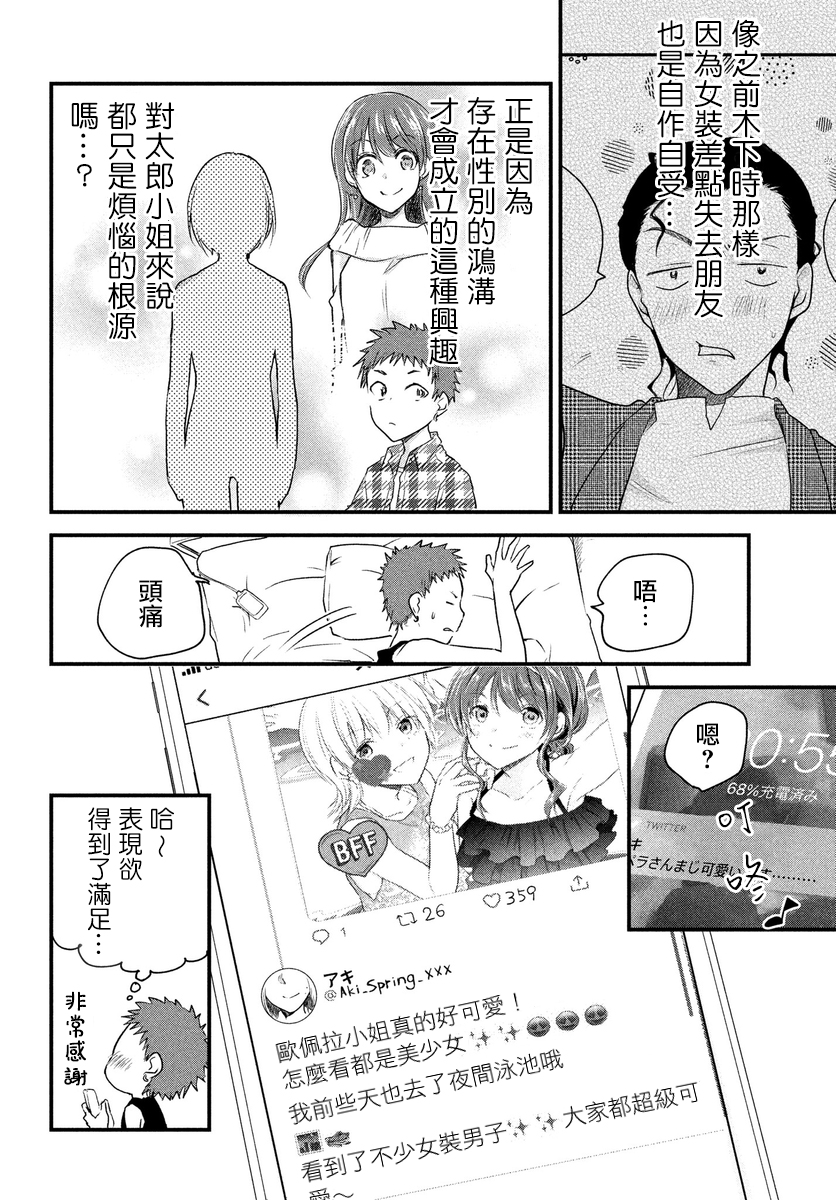 女装参加线下聚会的话...韩漫全集-第43话无删减无遮挡章节图片 