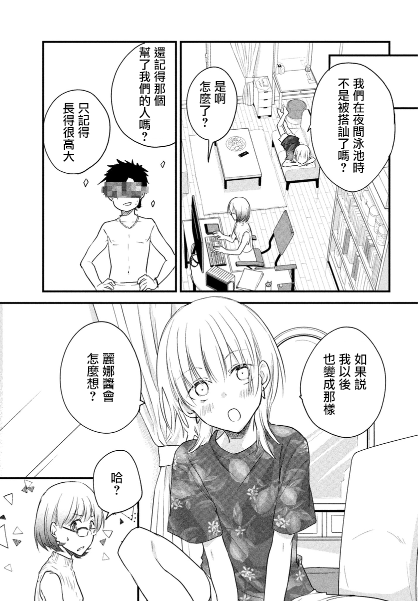 女装参加线下聚会的话...韩漫全集-第43话无删减无遮挡章节图片 