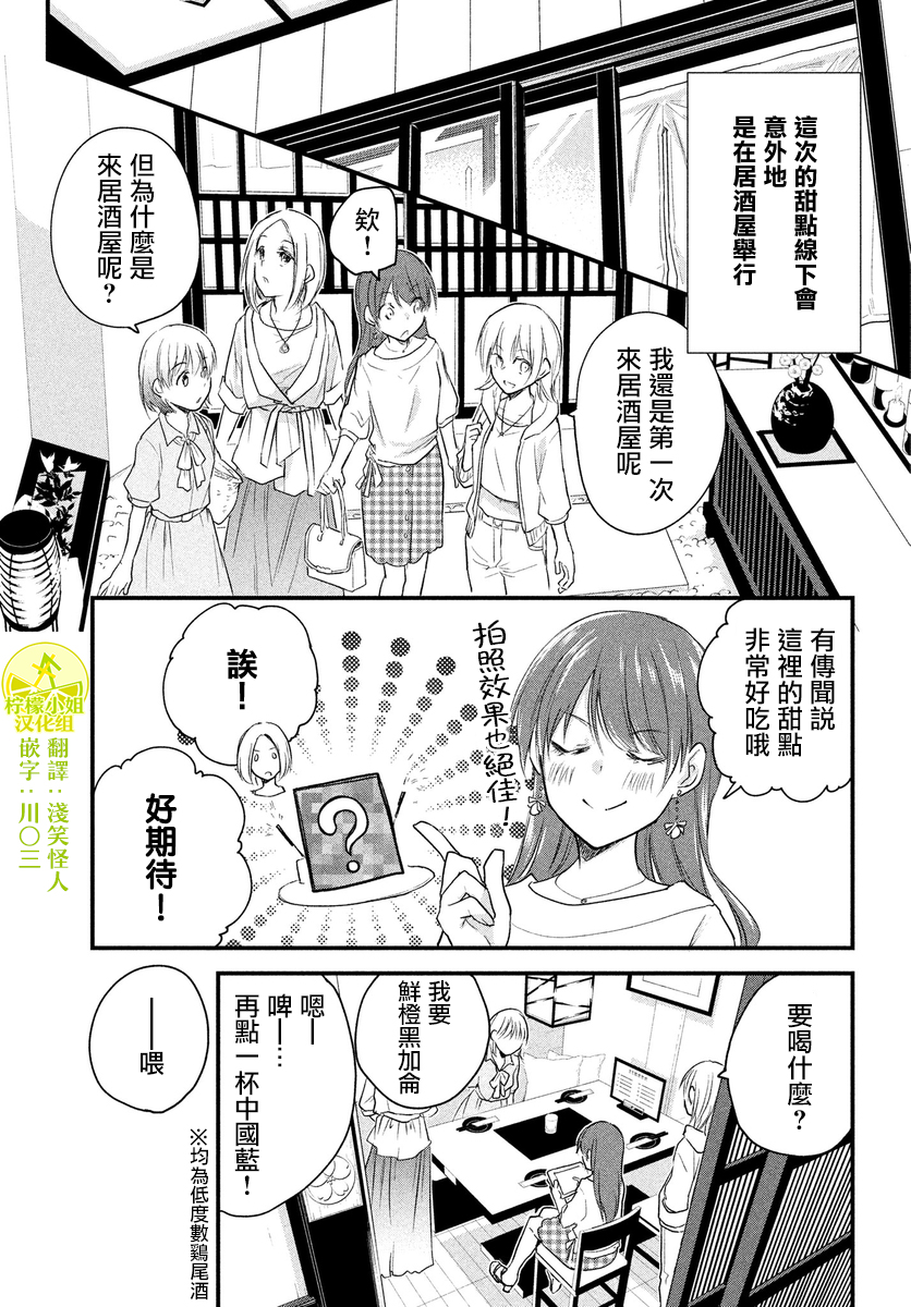 女装参加线下聚会的话...韩漫全集-第44话无删减无遮挡章节图片 