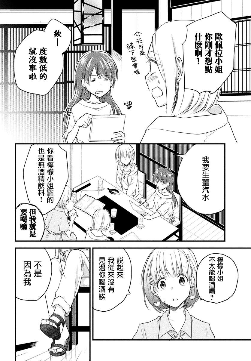 女装参加线下聚会的话...韩漫全集-第44话无删减无遮挡章节图片 