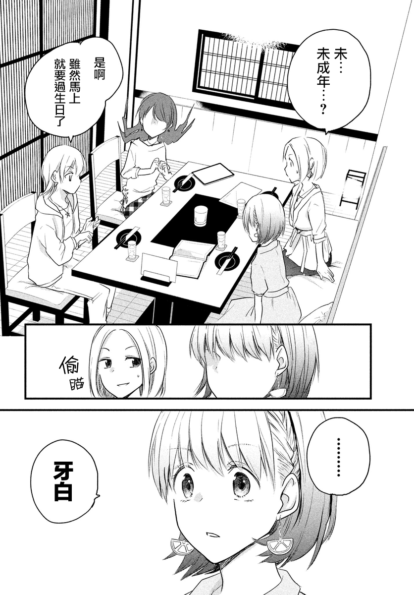 女装参加线下聚会的话...韩漫全集-第44话无删减无遮挡章节图片 
