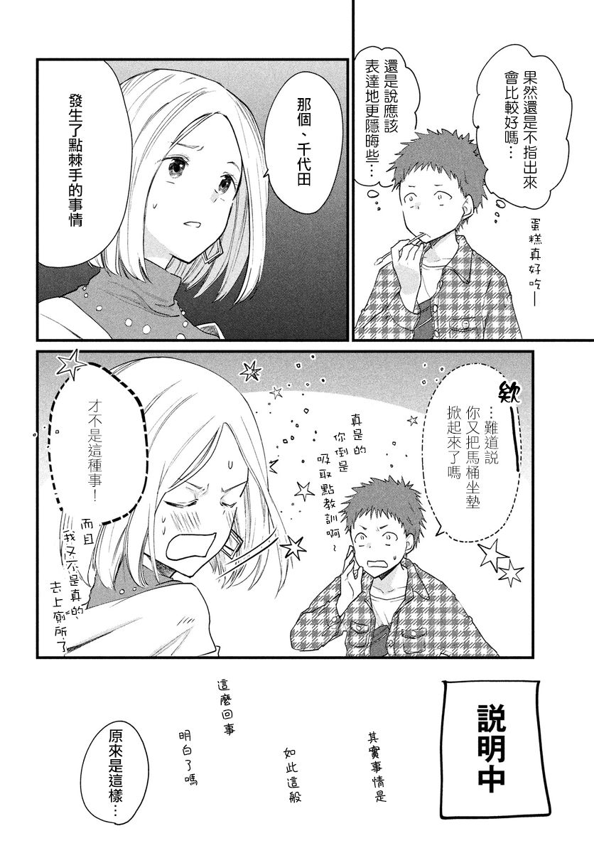 女装参加线下聚会的话...韩漫全集-第20话无删减无遮挡章节图片 