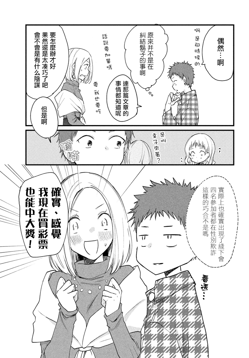 女装参加线下聚会的话...韩漫全集-第20话无删减无遮挡章节图片 