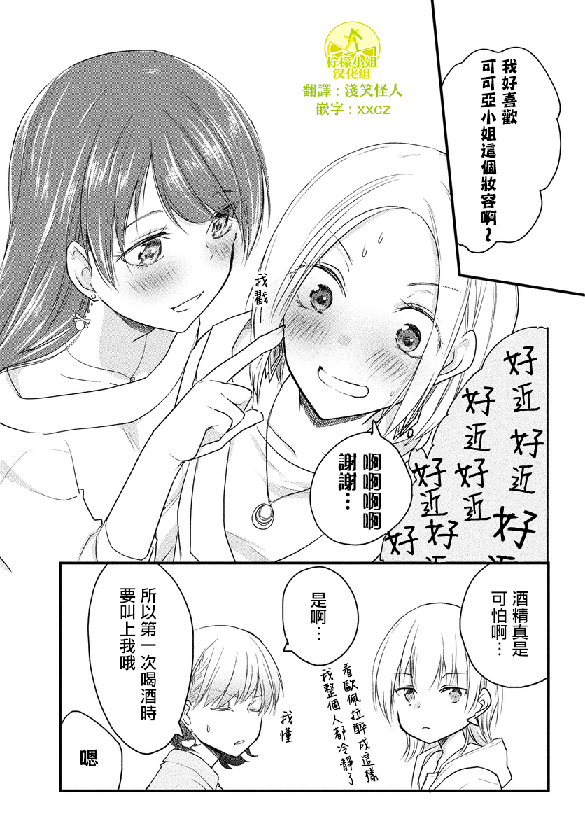 女装参加线下聚会的话...韩漫全集-第46话无删减无遮挡章节图片 