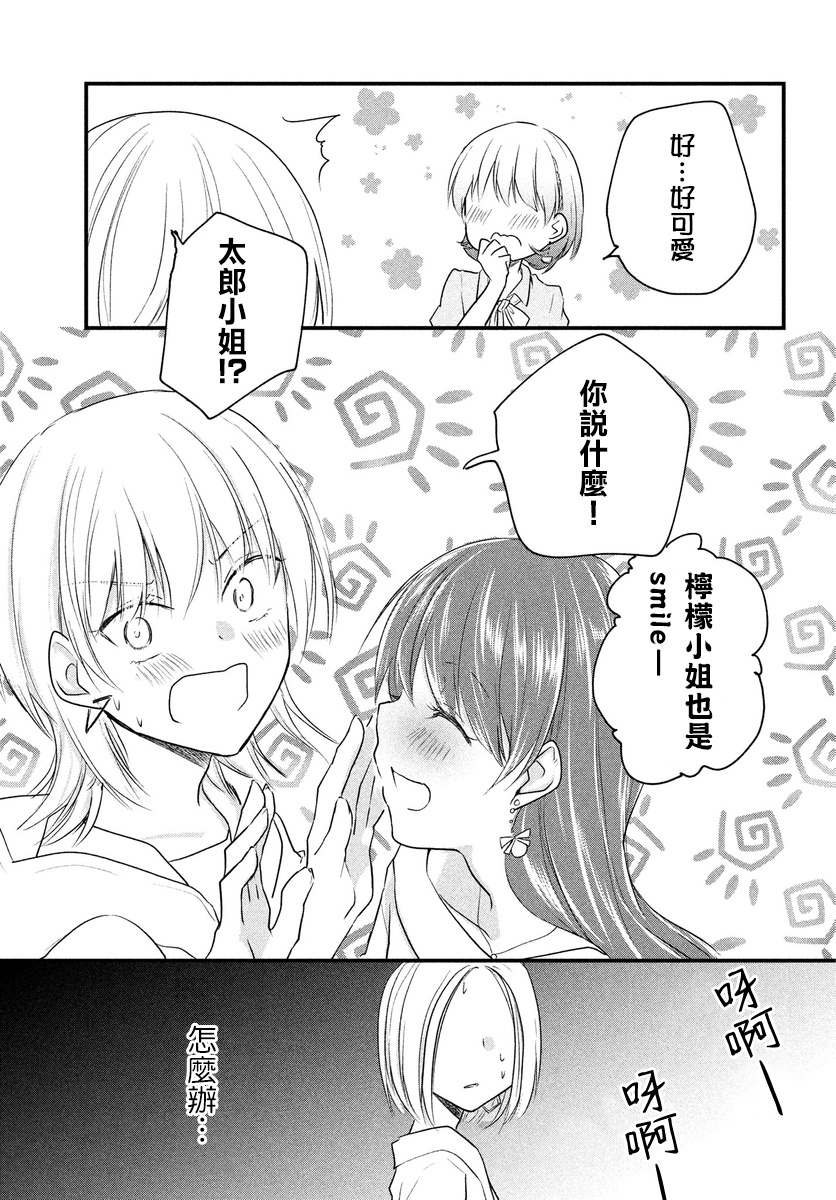 女装参加线下聚会的话...韩漫全集-第46话无删减无遮挡章节图片 