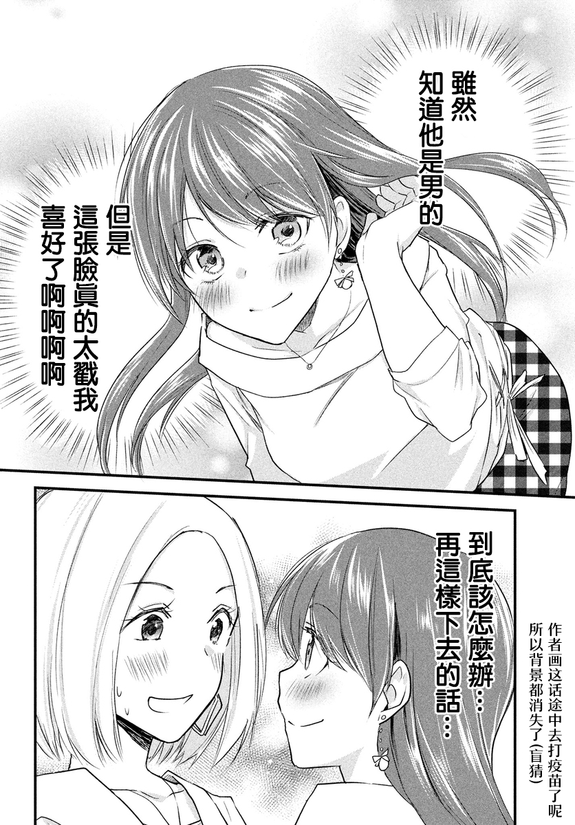 女装参加线下聚会的话...韩漫全集-第46话无删减无遮挡章节图片 