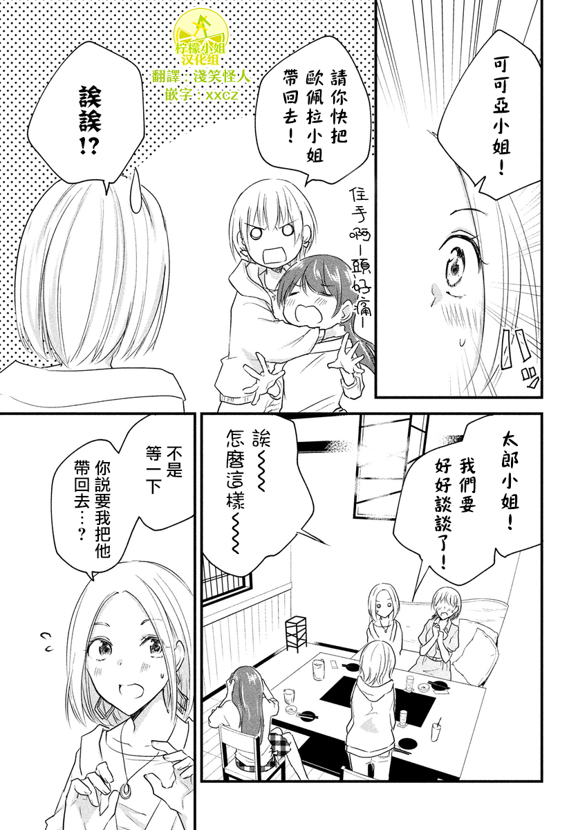 女装参加线下聚会的话...韩漫全集-第47话无删减无遮挡章节图片 